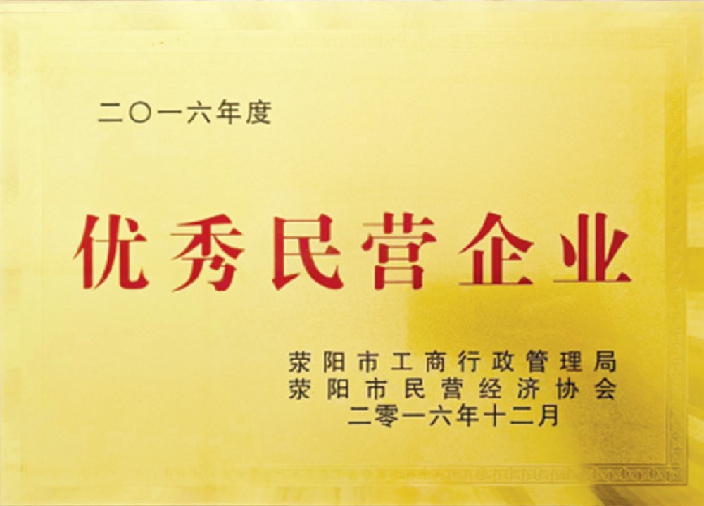 **民营企业证书